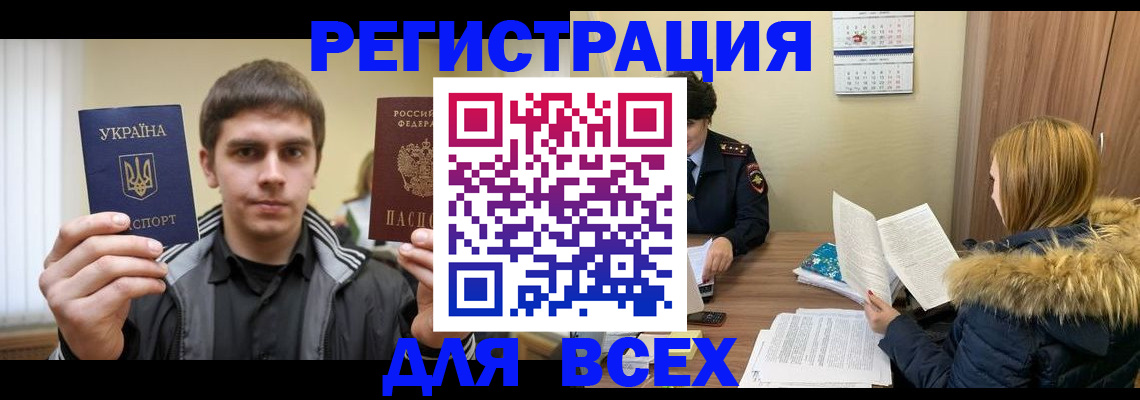 прописка законно в Балашихе