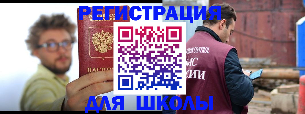 прописка штамп в Балашихе