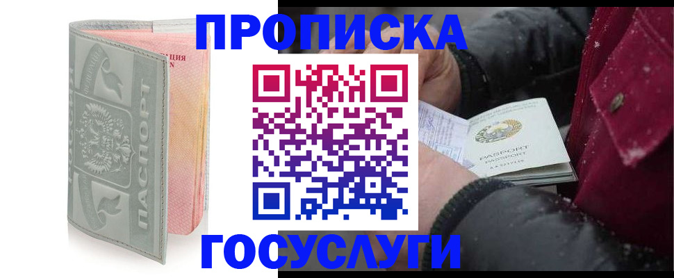 прописка для военкомата в Балашихе