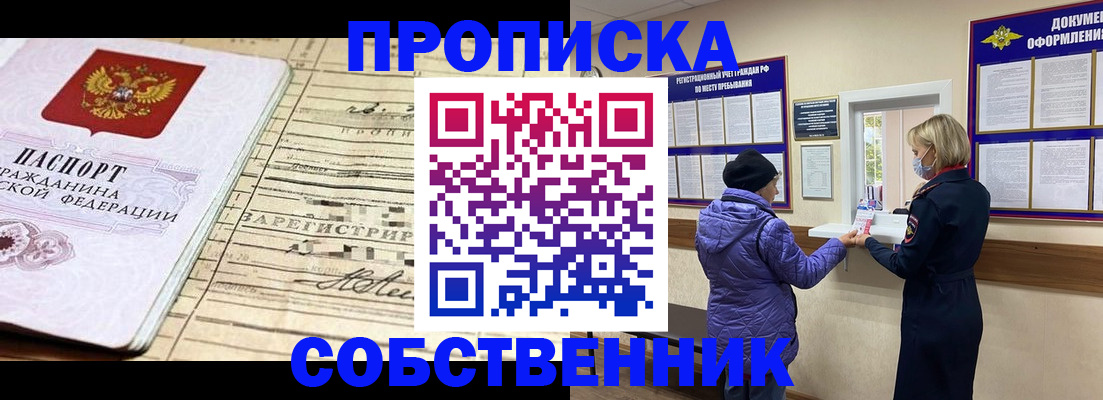 временная регистрация купить в Балашихе